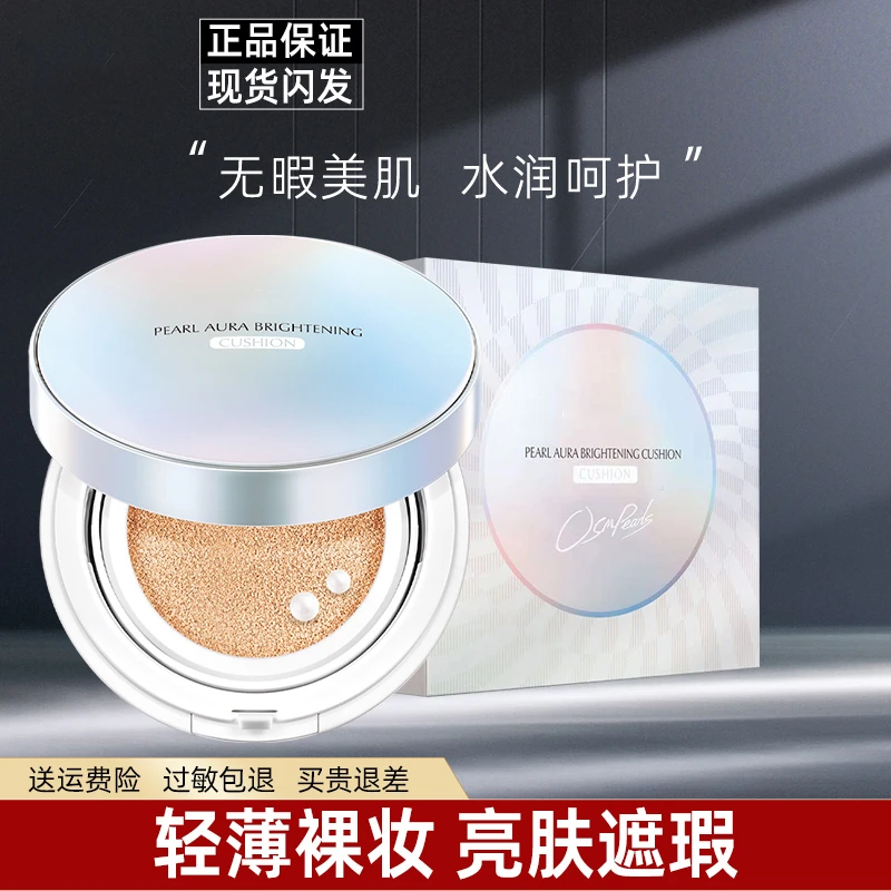 珍珠无暇透亮持妆气垫CC霜不卡粉不脱妆控油水光裸妆轻薄粉底液女