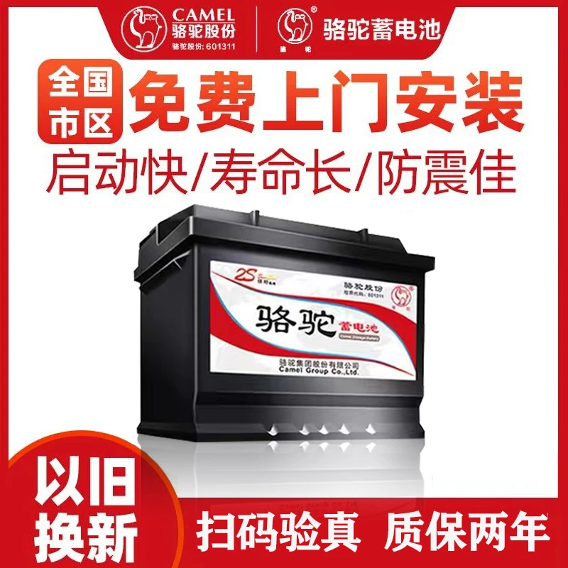 骆驼蓄电池54017适用比亚迪F0标致长城原装汽车电瓶40AH以旧换新