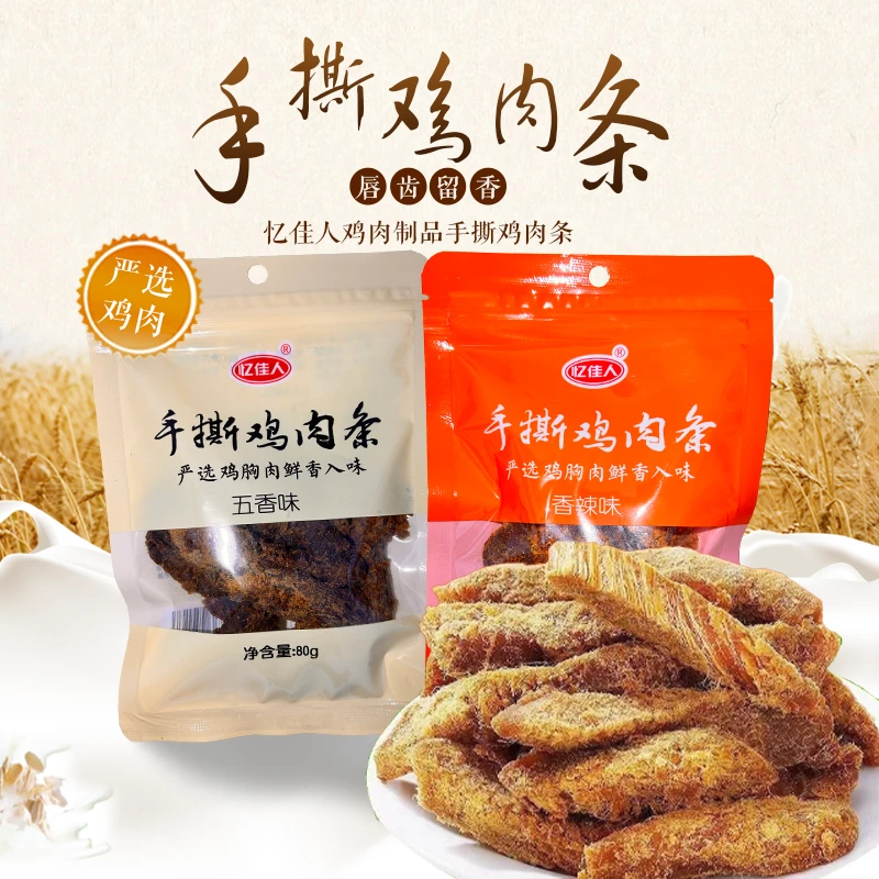 忆佳人蛋白鲜香鸡肉条手撕鸡肉条鸡肉零食解馋夜宵肉干香辣五香