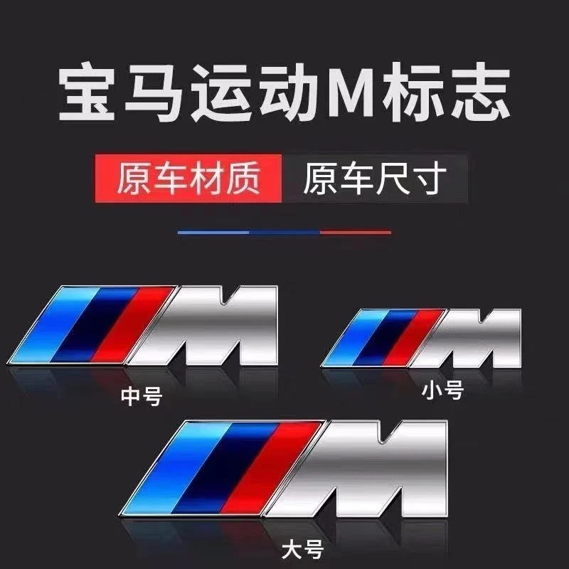 原装宝马M标3系5系7系改装车身侧标M3M5中网标X1X3X4X5X6尾标车贴