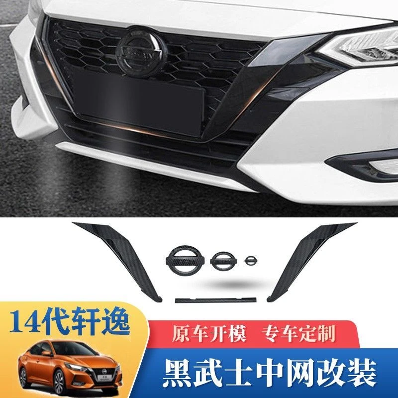 日产14代20-22款新轩逸黑武士改装专用中网U型车标框汽车装饰用品
