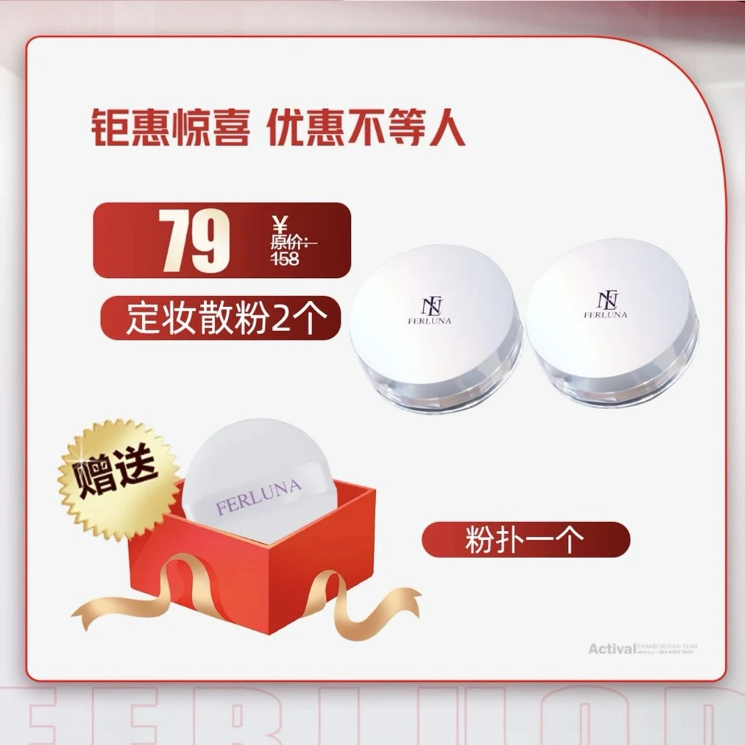 FERLUNA定妆散粉   [送一个粉扑] 【新疆包邮】