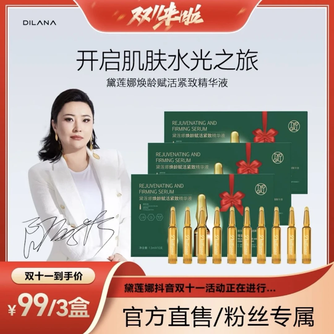 黛莲娜套盒紧致修护次抛舒缓组合水光赋活安瓶精华液原液浓缩逆龄