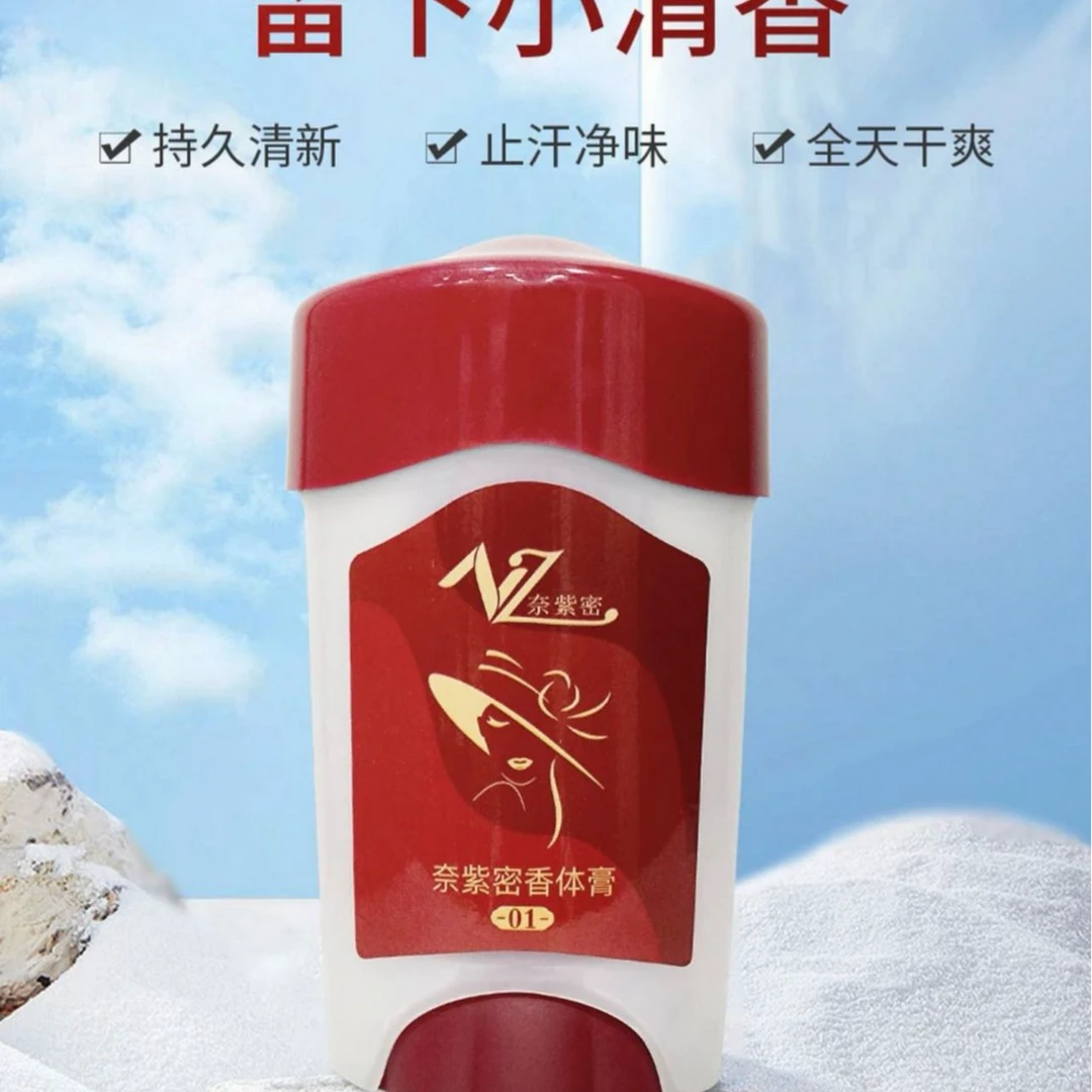 【新疆包邮】NAZIMKIZ奈紫密香体膏