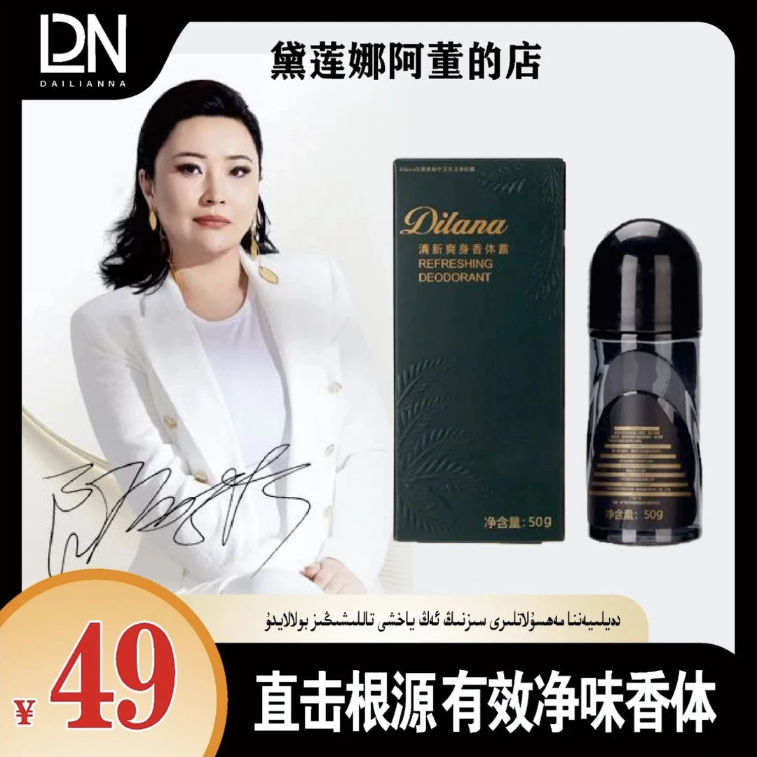 黛莲娜新款止汗露净味持久香香便携清新香体清爽身体紧致舒缓