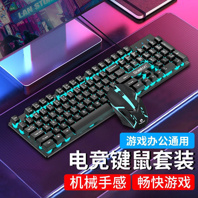 真机械手感游戏键盘静音台式电脑通用笔记本有线电竞鼠标发光通用