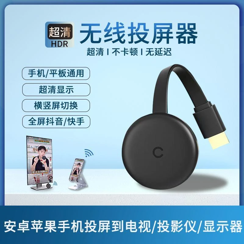 手机无线投屏器同屏器智能通用型安卓苹果抖音直播连接电视投影仪
