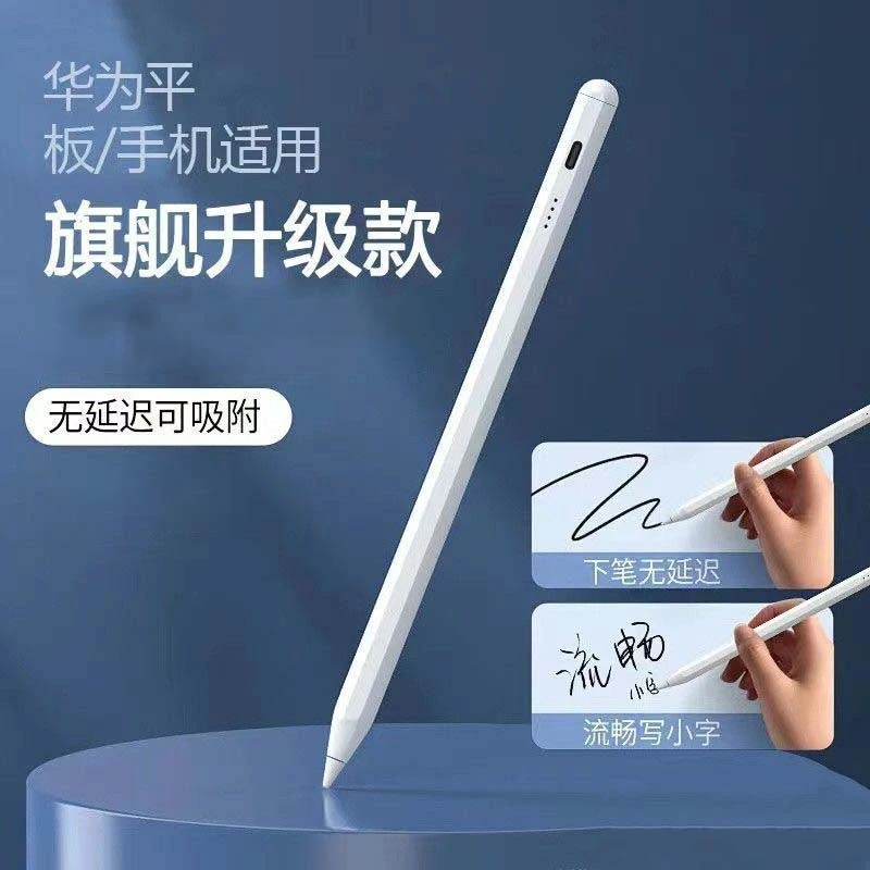 平板ipad绘画磁吸触屏细头电容笔通用华为小米安卓手机手写笔吸附