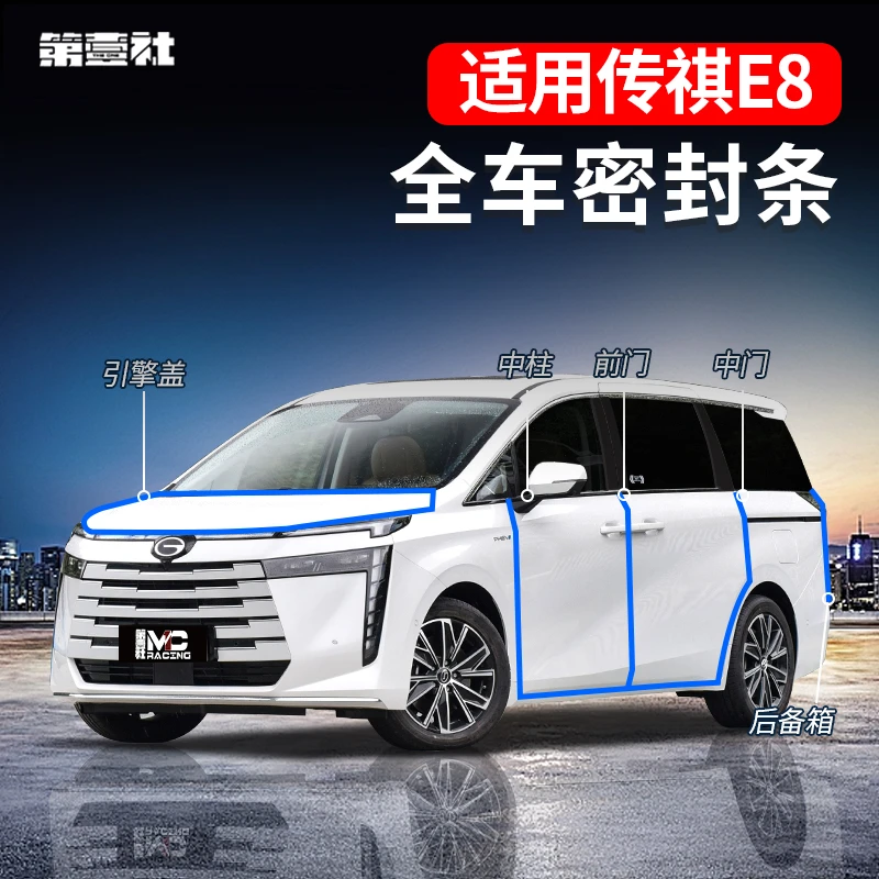 适用于广汽传祺E8专用密封条降噪防层门缝隔音条防尘防雨透气简易