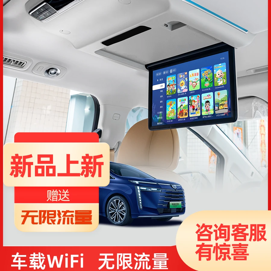 适用于广汽传祺e8吸顶电视E8专用后排电视车载娱乐系统改装用品