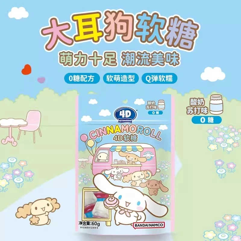 CINNAMOROLL玉桂狗4D软糖酸奶苏打味大耳狗造型可爱QQ糖果零食