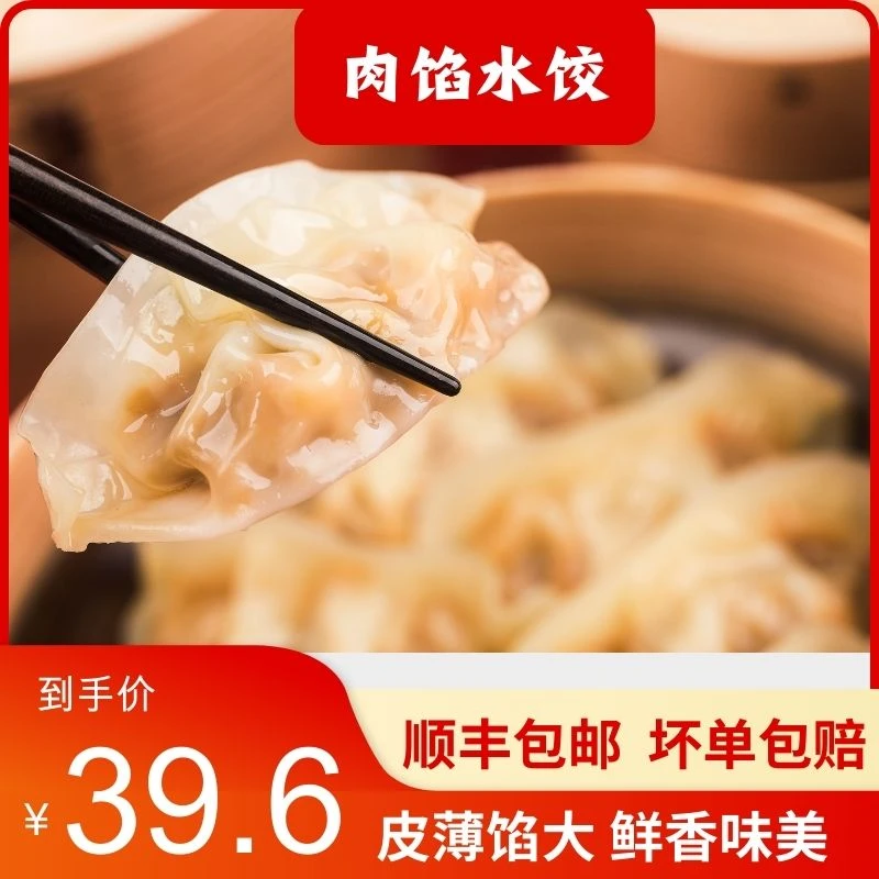 【肉馅水饺9.9/斤，顺丰包邮】山东大水饺新鲜饺子皮薄鲜嫩美味鲜香