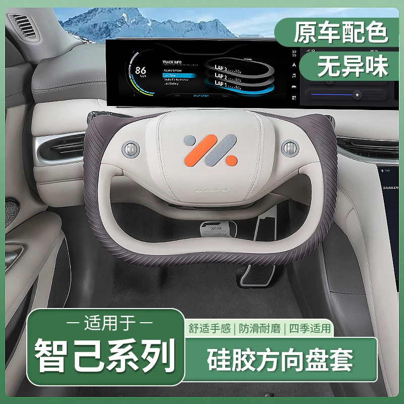 智己L6/LS6/LS7硅胶方向盘套翻毛皮防滑四季把套内饰配件用品装饰