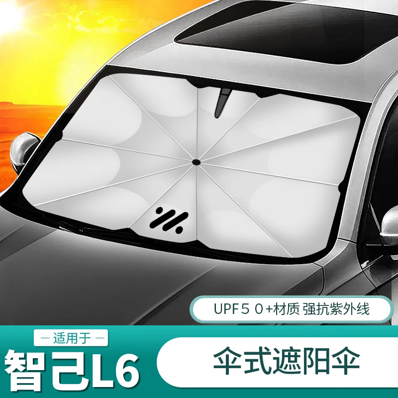 智己L6专用前挡风玻璃防晒隔热遮阳挡帘遮光板专用遮阳伞配件改装