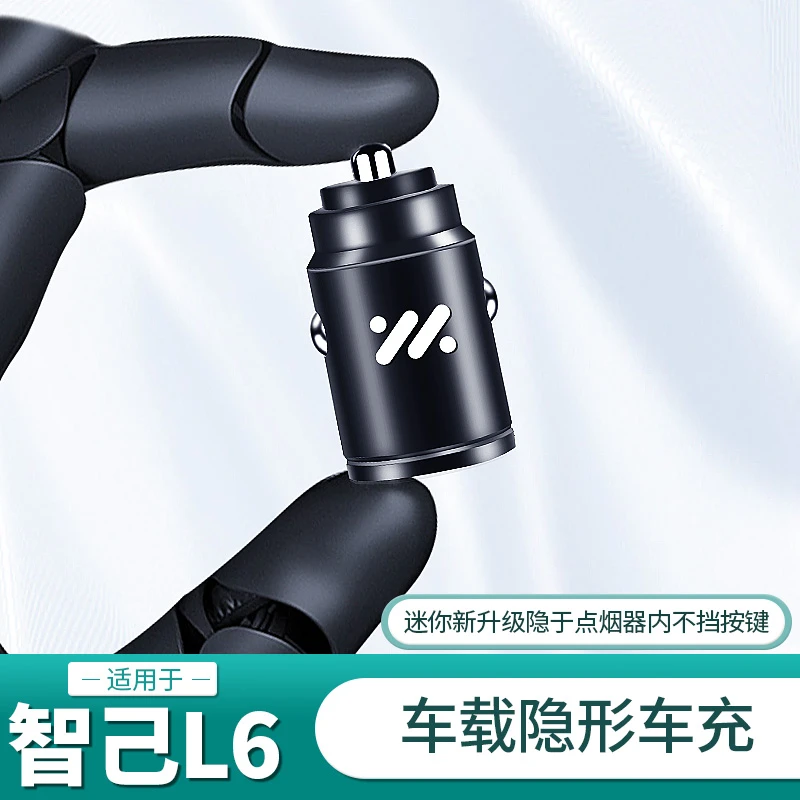 适用智己L6专用车载点烟器转换插头usb充电器快充数据线用品配件