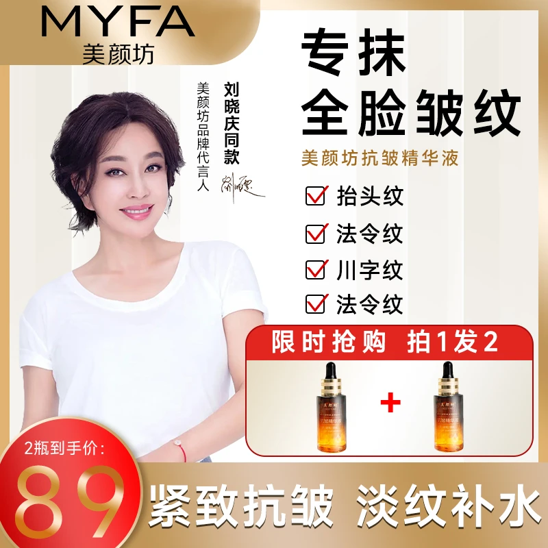 美颜坊抗皱精华液 抬头纹 法令纹 鱼尾纹 颈纹 男女通用 全国包邮
