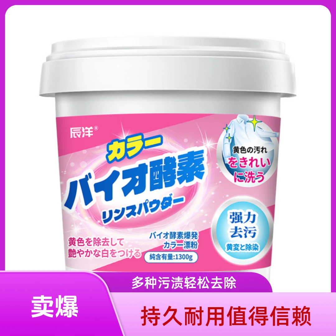 【尚薇】爆炸盐花香洗衣粉衣物去污渍强效衣物去黄增白护色持久清香