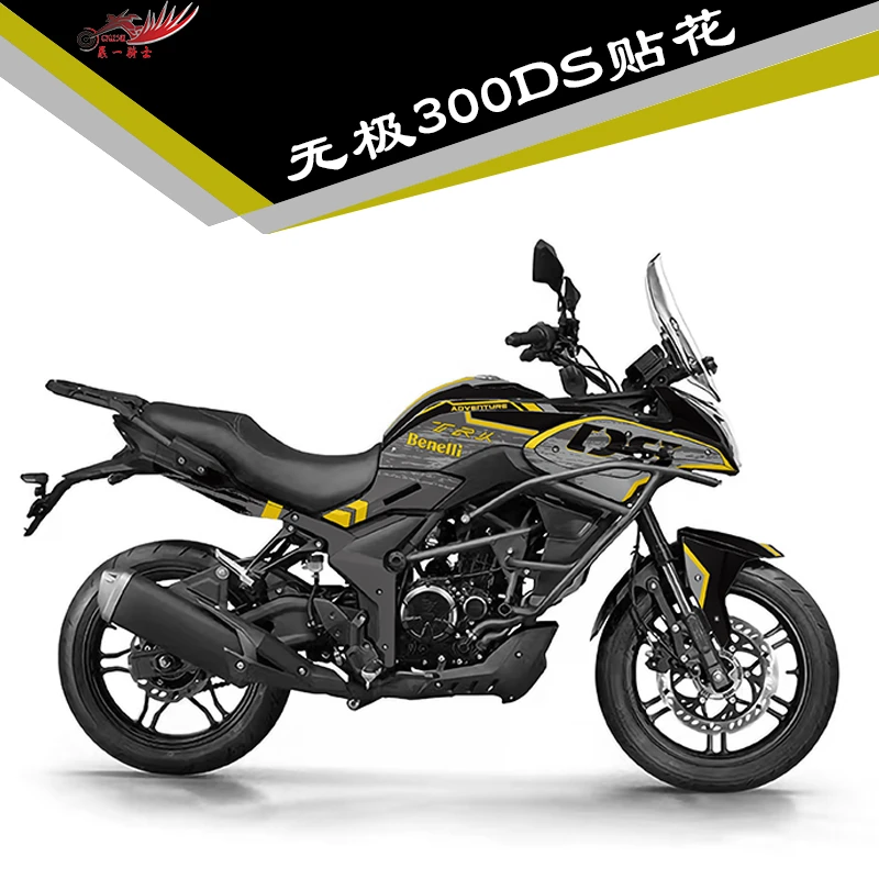 定制无极300DS贴花改装贴纸车贴车身贴加厚保护贴膜版画贴花防水