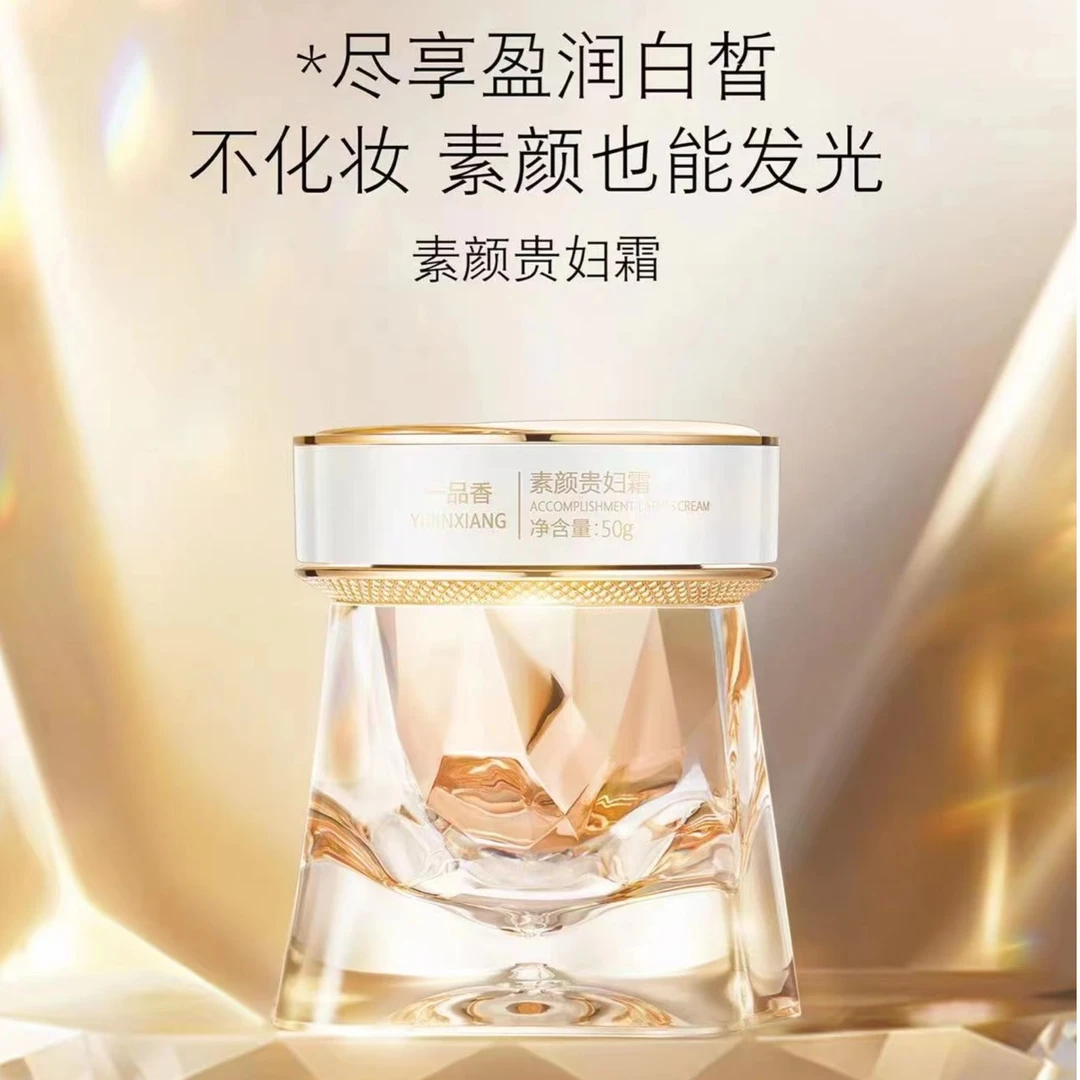 一品香-素颜贵妇霜
