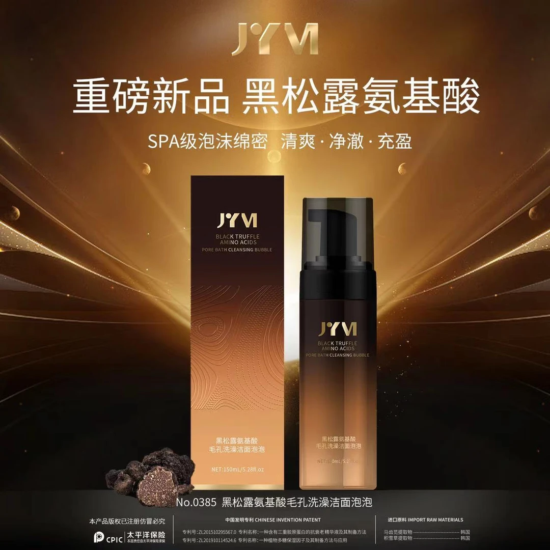 JYVI真怡美黑松露氨基酸毛孔洗澡洁面泡泡