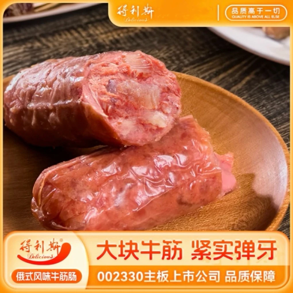得利斯甄选俄式风味牛筋肠即食火腿休闲居家品食品传统