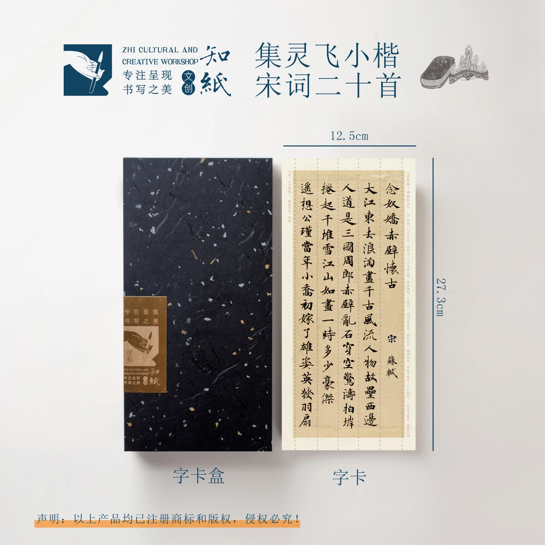 曼殊书院｜知纸文创集灵飞道德经唐诗宋词嘉文嘉言集钟绍京