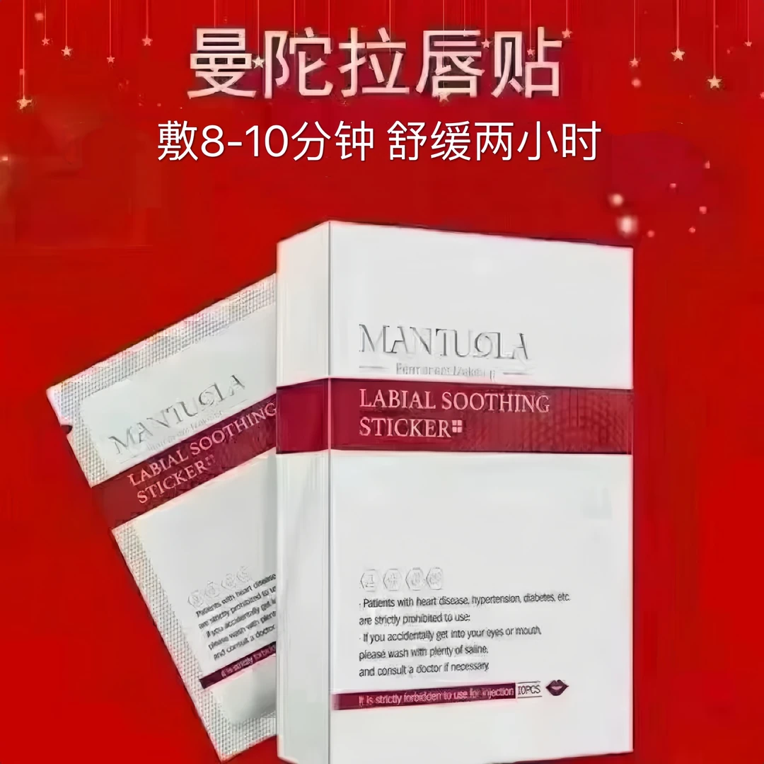 正品纹绣眉眼唇舒缓贴半永久唇贴老师专用美容工具安肤
