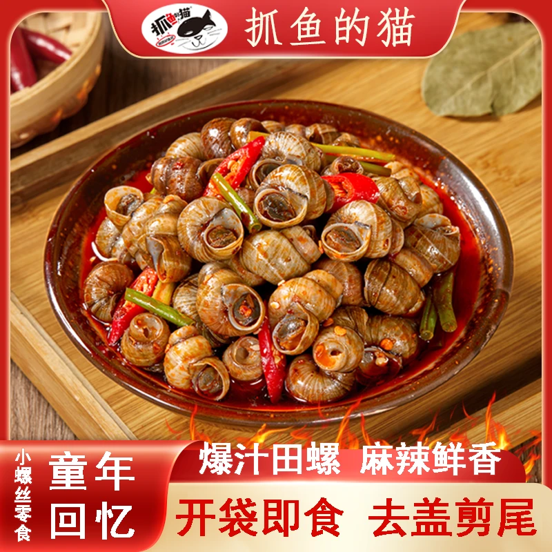 【爆汁嗦螺】香辣田螺新鲜开袋即食开胃夜宵看球追剧小零食湖南BD