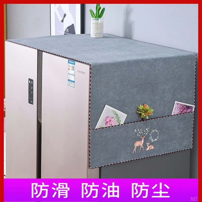 冰箱盖布防尘罩双开门盖巾防滑保护罩滚筒洗衣机盖巾甄选防尘布罩
