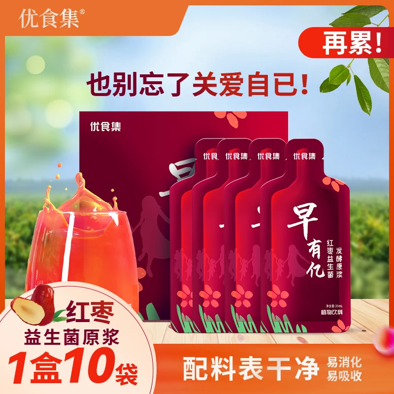 优食集 红枣益生菌发酵原浆30ml*10袋0脂乳杆菌植物饮料小袋营养