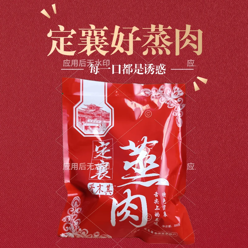 山西忻州特产定襄蒸肉300g真空即食熟肉