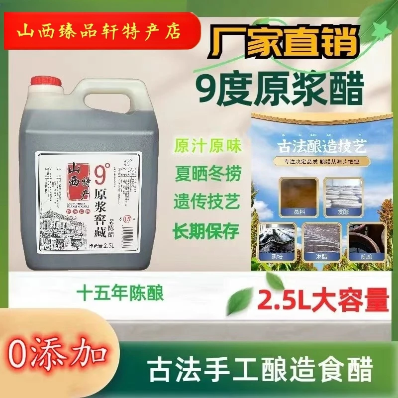 山西特产15年纯粮酿造9度原浆醋老陈醋5斤腌制凉拌食用｛福利专享｝