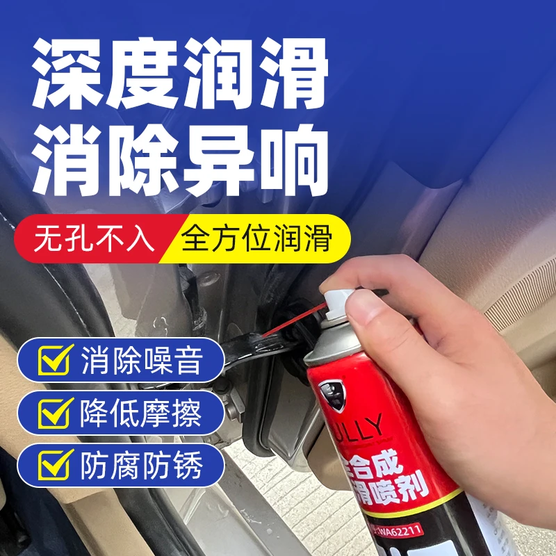 全合成润滑剂耐高温门锁链条车门异响消除防水车居两用多功能润滑