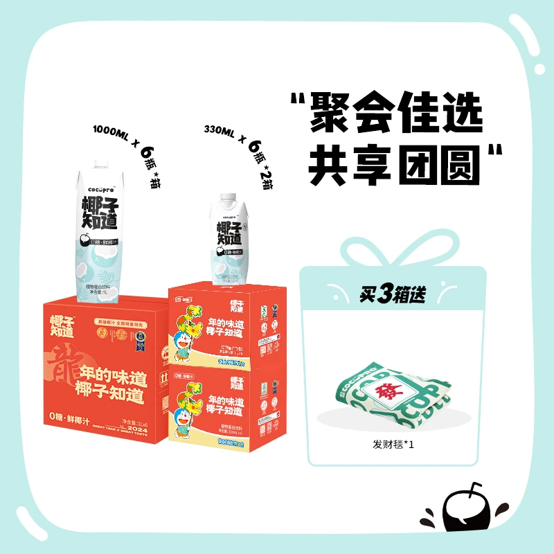 椰子知道 0糖椰汁鲜椰生榨 新年好礼 聚会必备 椰香满满
