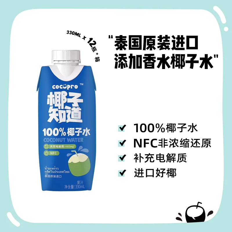 椰子知道100%泰国原装进口 新鲜生榨椰子水 330ml/12瓶装 lb