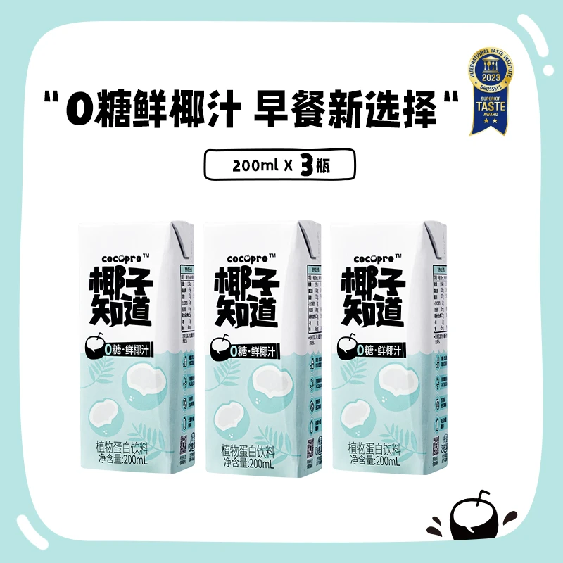 【直播秒杀】椰子知道0糖鲜椰汁休闲饮料进口200ml*3瓶早餐新选择