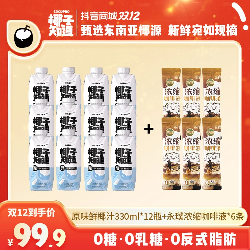【12.12狂欢购】原味鲜椰汁 香醇浓郁配咖啡330ml zb