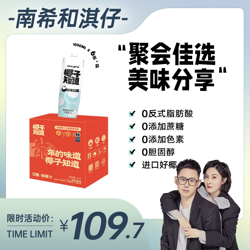 【南希专属】椰子知道0糖鲜椰汁 进口椰源 聚会分享1L装