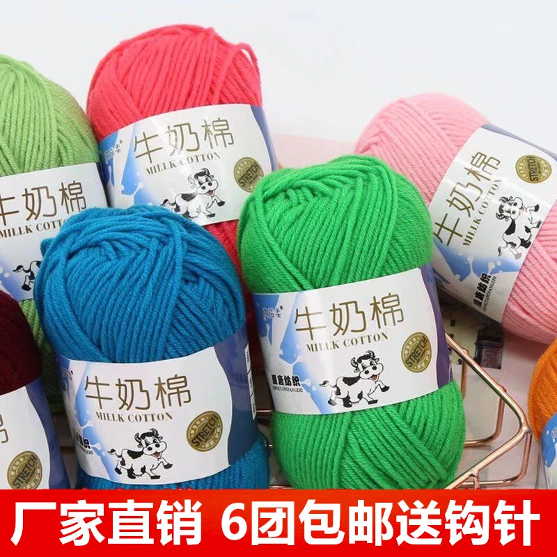 5股牛奶棉毛线团勾鞋中粗编织线diy手工玩偶围巾毛线腈纶钩织鞋子
