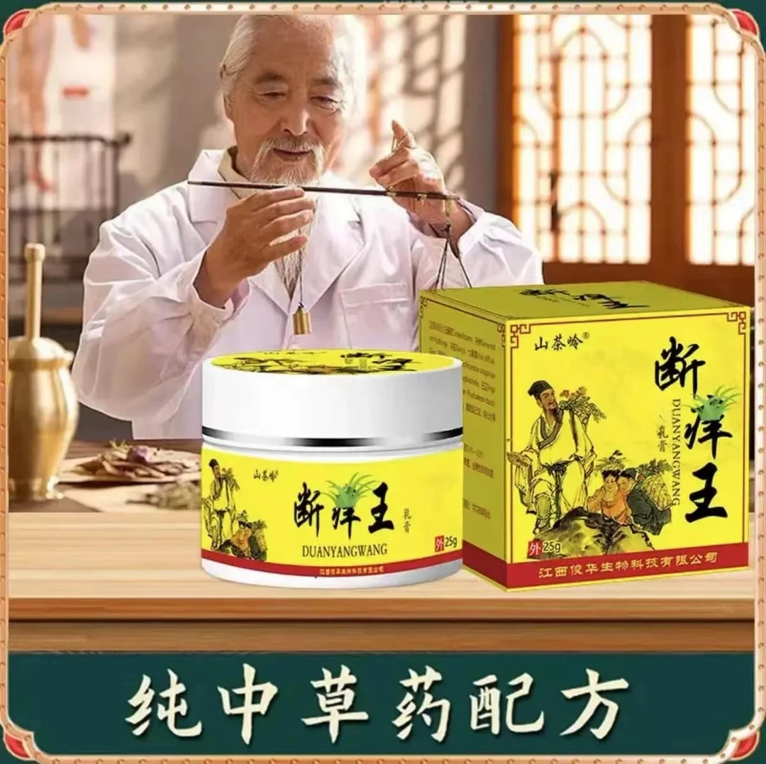 断痒王奇草膏断痒王抑菌止痒止痒皮肤全身痒各种痒草本乳膏