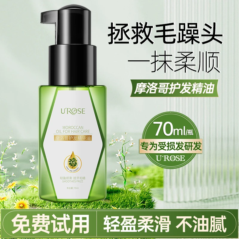 摩洛哥坚果护发精华油女修复干枯防毛躁持久留香柔顺滑理发店专用