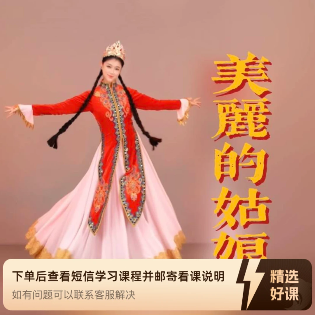 零基础异域风情舞蹈完整版《美丽的姑娘》（留意短信解锁课程）