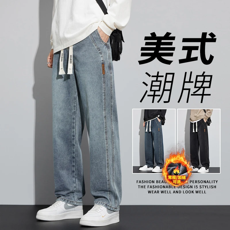 加绒加厚牛仔裤男士直筒宽松秋冬季美式潮牌2023新款休闲阔腿长裤