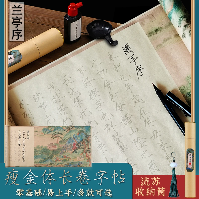 兰亭序卷轴全篇临摹手抄长卷彩图版瘦金体毛笔字帖临摹复古色宣纸