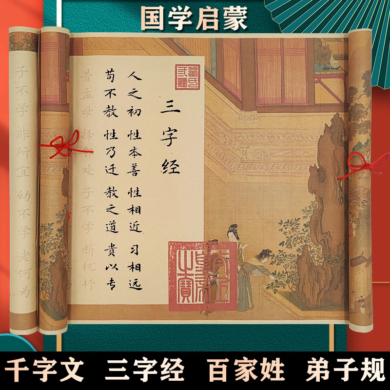 千字文临摹字帖初学者三字经长卷练字帖全套卷轴百家姓新手字帖