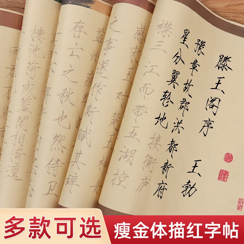 瘦金体练字帖卷轴临摹长卷成人初学者上林赋兰亭序滕王阁序洛神赋