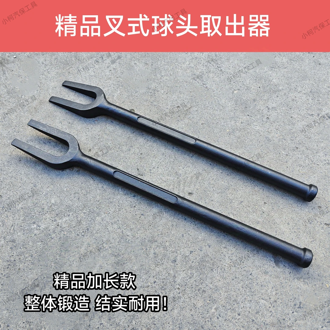 加长叉式球头拆卸工具精品锻造修车球头取出器敲击款球头分离工具