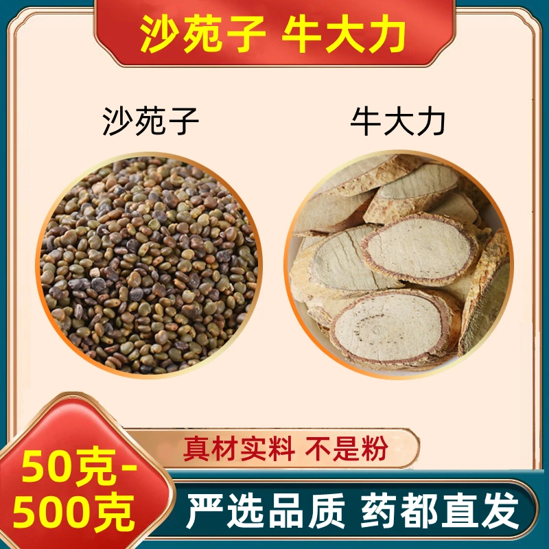 沙苑子和牛大力组合沙宛子沙菀子加与中药材甄选茶水汤多克数可选