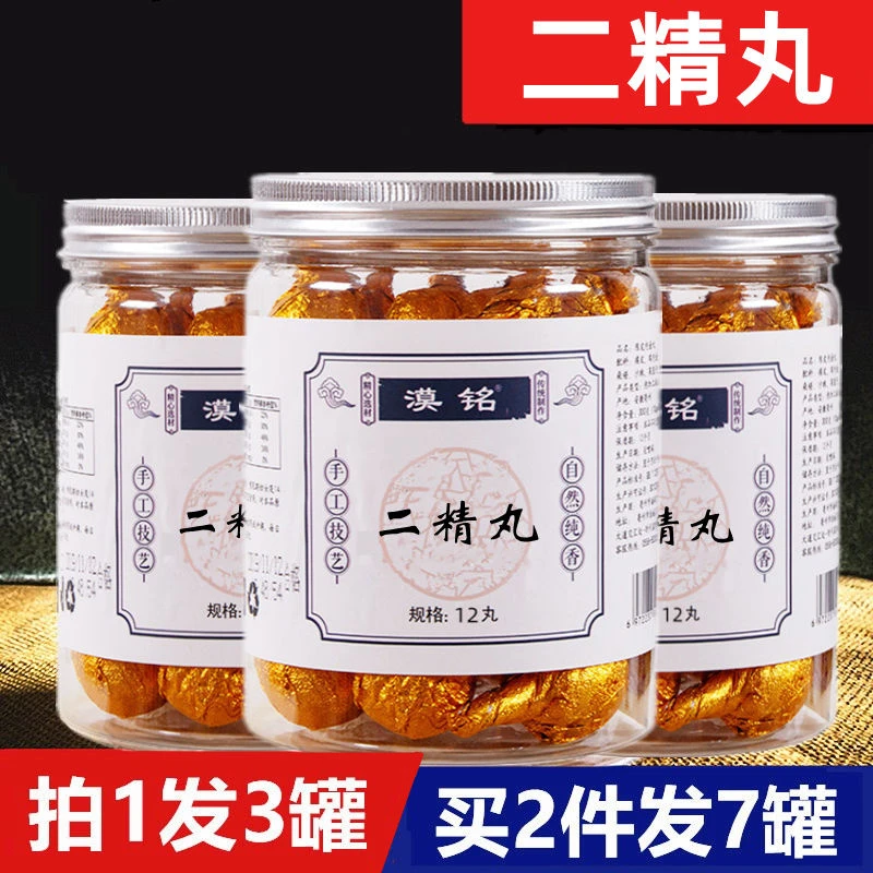【3罐】 二精丸 双精丸 两精丸官方正品的功效与作用厂家直发好品质