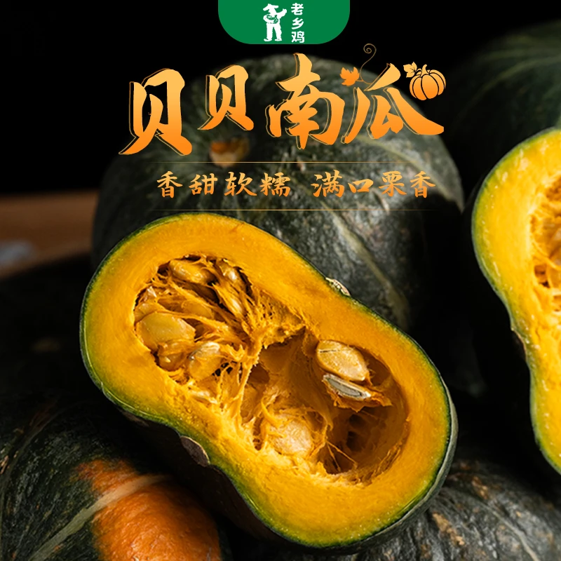 老乡鸡贝贝南瓜早餐粗粮轻食礼盒包装4.5斤装坏果包赔